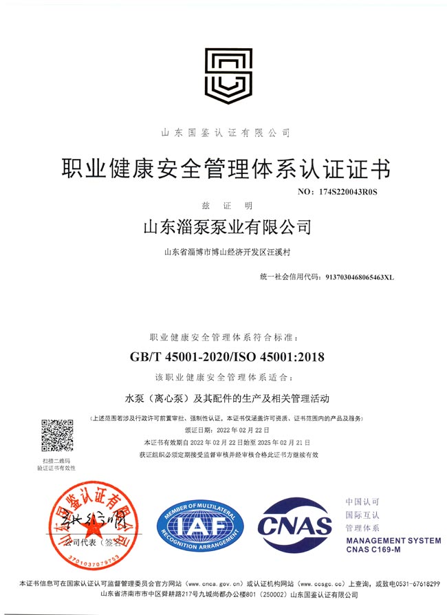 职业健康体系证书