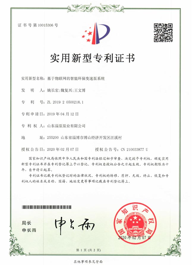 基于物联网的智能环保变速泵系统
