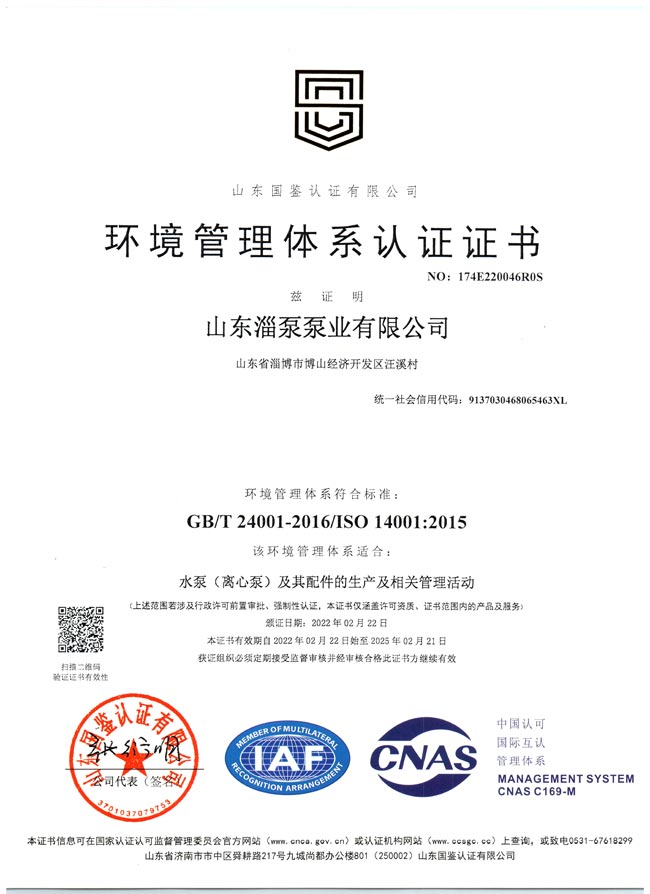 环境体系证书
