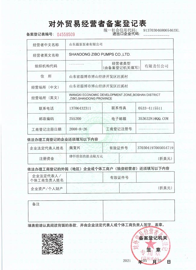 对外贸易经营者备案登记表